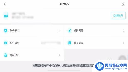 原神如何改账号安全密码 原神账号密码找回步骤