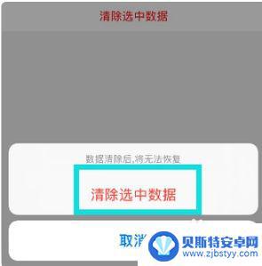 苹果手机清楚软件文稿和数据 iPhone文稿删除方法