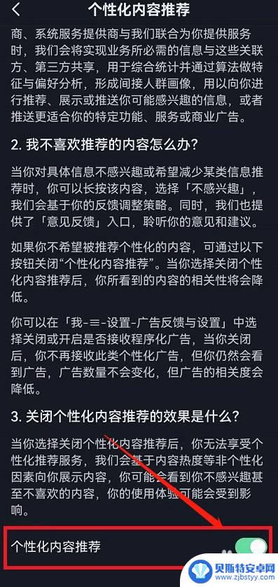 手机抖音的设置怎么调整 抖音个性化推荐设置方法