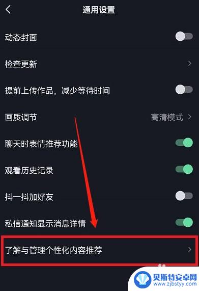 手机抖音的设置怎么调整 抖音个性化推荐设置方法