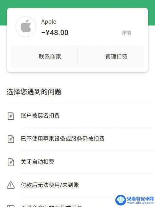 苹果手机流氓软件删了为啥还扣钱 iOS系统卸载app后依然扣费解决方法