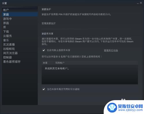 steam熊孩子 Steam家庭监护如何开启与关闭