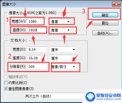 手机像素的长宽高怎么设置 PS图像调整尺寸适合手机屏幕的方法