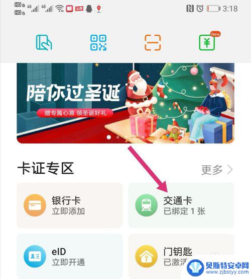 手机刷卡记录怎么查询 如何在华为钱包中查看交通卡乘车刷卡记录