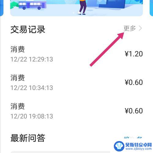 手机刷卡记录怎么查询 如何在华为钱包中查看交通卡乘车刷卡记录