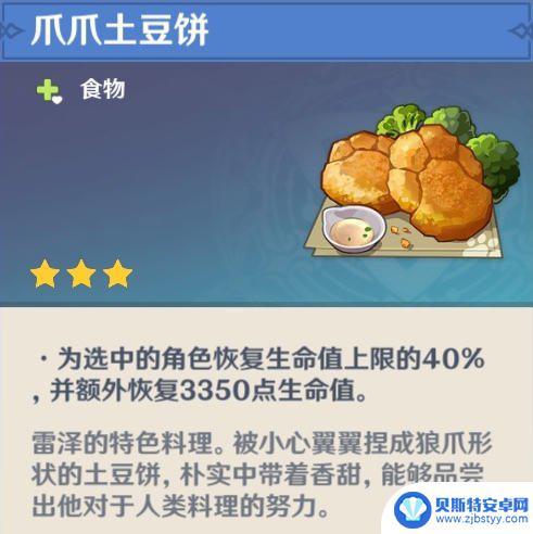 原神角色专属食谱 《原神》角色特殊料理怎么获得