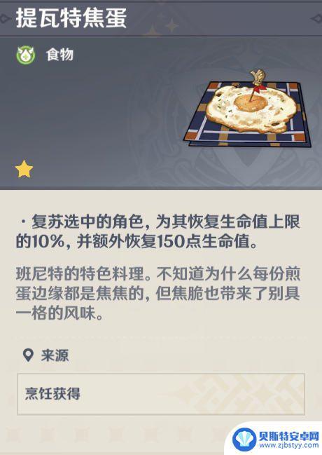 原神角色专属食谱 《原神》角色特殊料理怎么获得