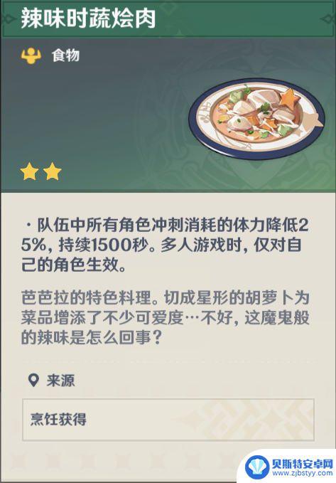 原神角色专属食谱 《原神》角色特殊料理怎么获得