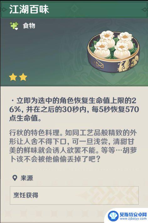 原神角色专属食谱 《原神》角色特殊料理怎么获得