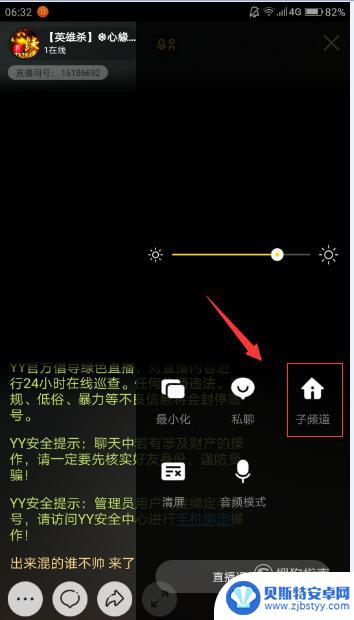 手机yy怎么切频道 手机YY子频道进入方法