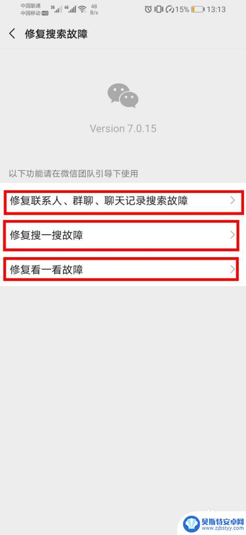 手机微信搜索功能突然不能搜索了 微信搜索功能闪退怎么办