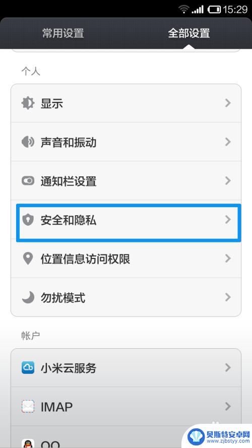 小米手机访问限制在哪里设置 小米手机隐私保护设置