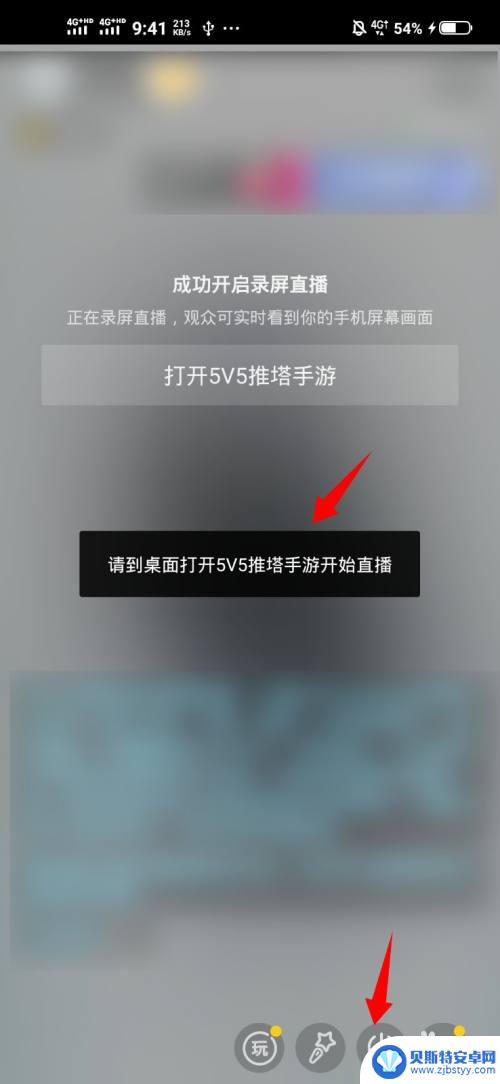 抖音如何手机直播 抖音直播手机屏幕的方法