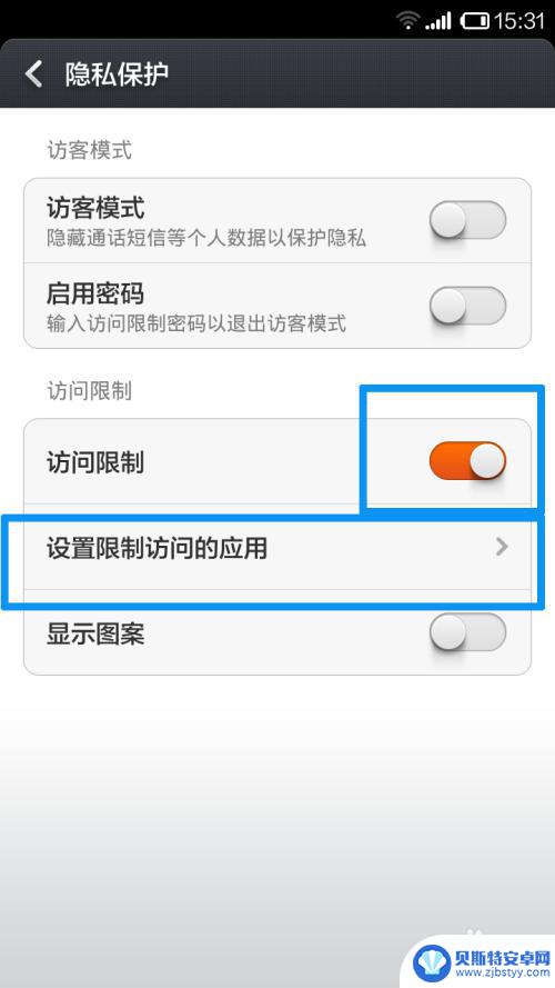 小米手机访问限制在哪里设置 小米手机隐私保护设置