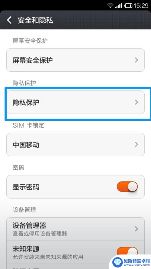 小米手机访问限制在哪里设置 小米手机隐私保护设置