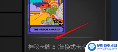 steam怎么得到卡片 Steam卡牌获得方法