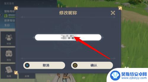 原神如何改名称和名字 原神昵称修改步骤