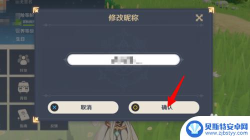 原神如何改名称和名字 原神昵称修改步骤