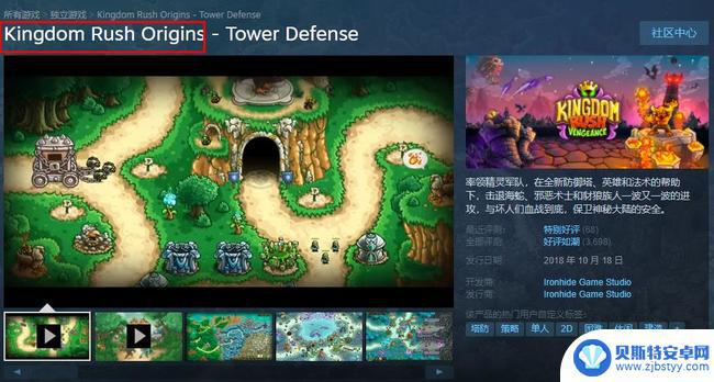 kingdomrush steam 王国保卫战steam中文名字是什么