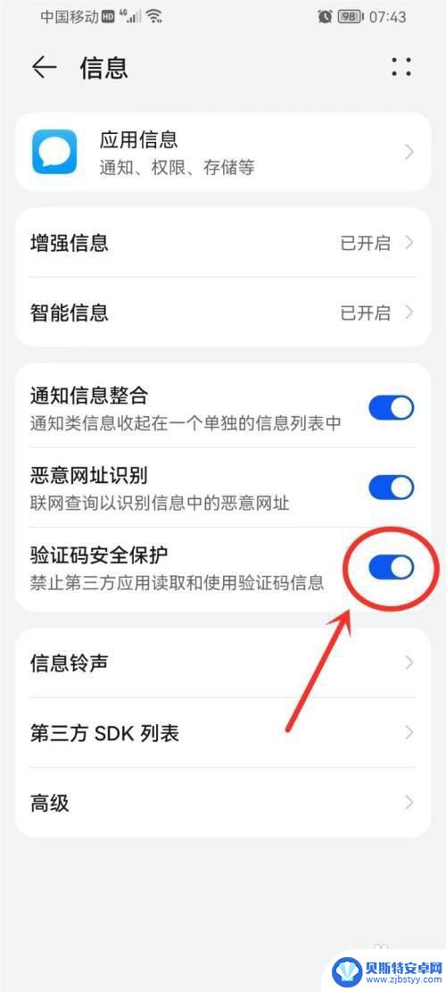 小米手机怎么禁止第三方读取短信 如何禁止第三方应用读取手机短信验证码