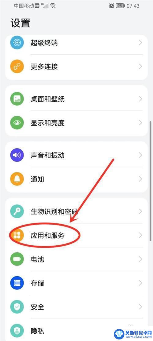 小米手机怎么禁止第三方读取短信 如何禁止第三方应用读取手机短信验证码