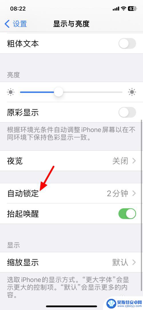 手机屏幕几秒不碰就灭了苹果 苹果手机自动灭屏怎么办