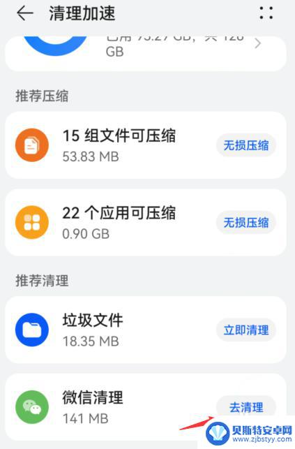 华为怎么深度清理手机垃圾 华为手机深度清理手机垃圾方法