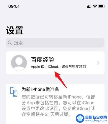 一个苹果账号两个手机怎么关闭同步 苹果手机一个Apple ID用两台手机如何不同步操作