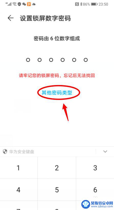 手机解锁图案m怎么画? 华为手机如何设置图案密码