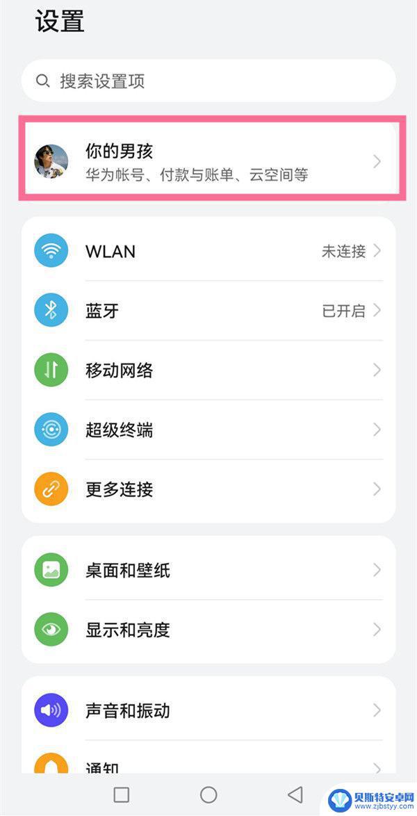 手机怎么设置防丢失功能 华为手机防丢失模式开启步骤分享