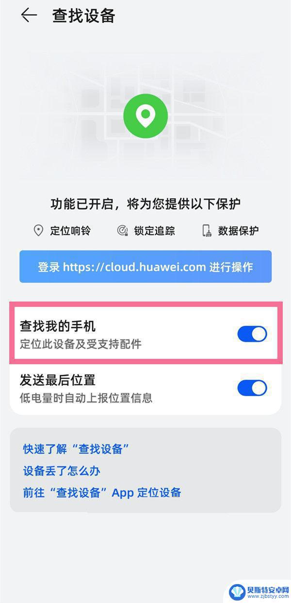 手机怎么设置防丢失功能 华为手机防丢失模式开启步骤分享