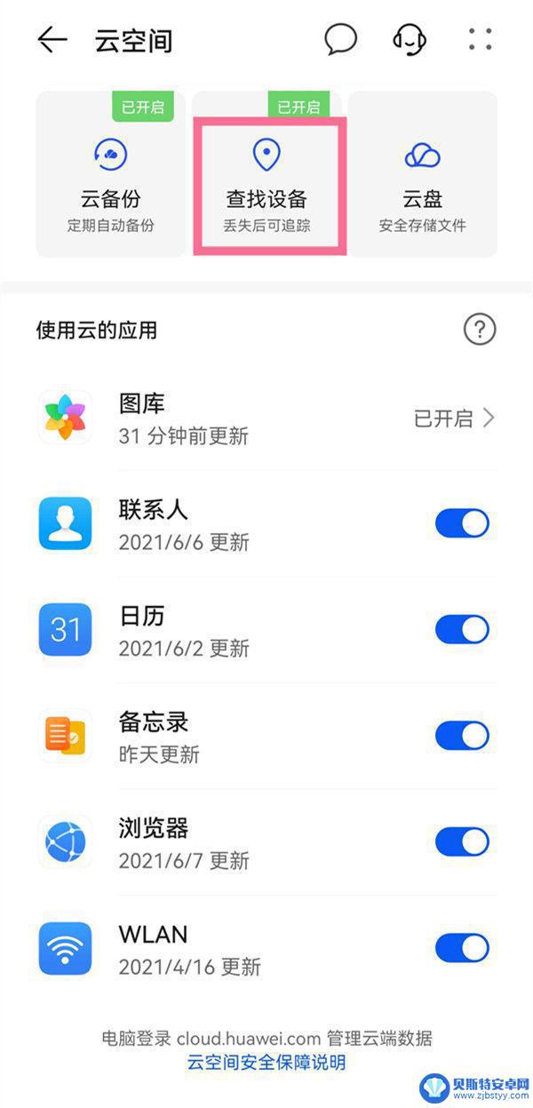 手机怎么设置防丢失功能 华为手机防丢失模式开启步骤分享