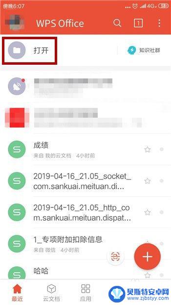 手机怎么弄wps 手机版WPS怎么下载安装