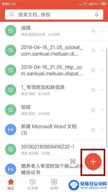 手机怎么弄wps 手机版WPS怎么下载安装