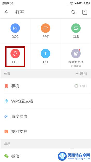 手机怎么弄wps 手机版WPS怎么下载安装