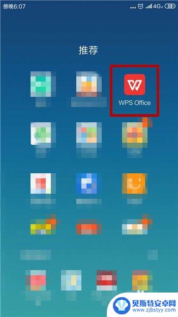 手机怎么弄wps 手机版WPS怎么下载安装