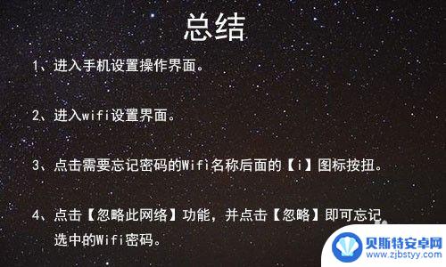 忘记wifi密码苹果 iPhone苹果手机如何找回忘记的WiFi密码