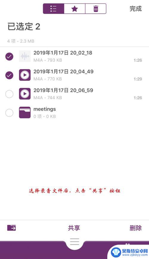 苹果手机的录音文件怎么导出来 iPhone录音文件导出教程