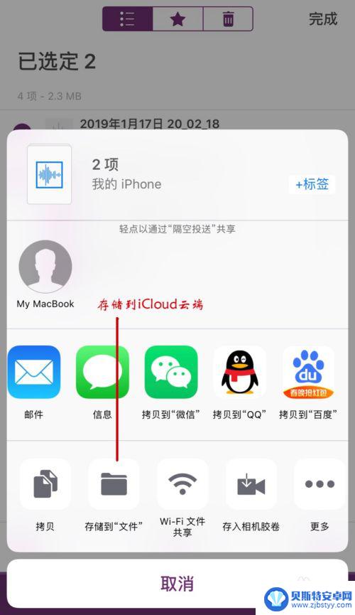 苹果手机的录音文件怎么导出来 iPhone录音文件导出教程