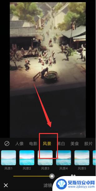 手机如何调节视频滤镜 手机怎么给视频加滤镜