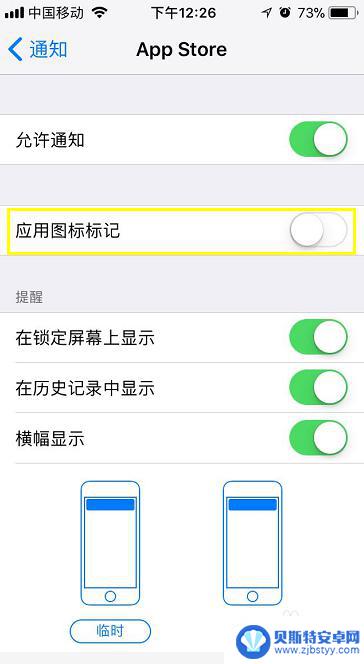 苹果手机桌面图标角标咋关 iPhone如何去除应用图标上的角标