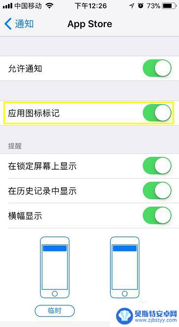 苹果手机桌面图标角标咋关 iPhone如何去除应用图标上的角标