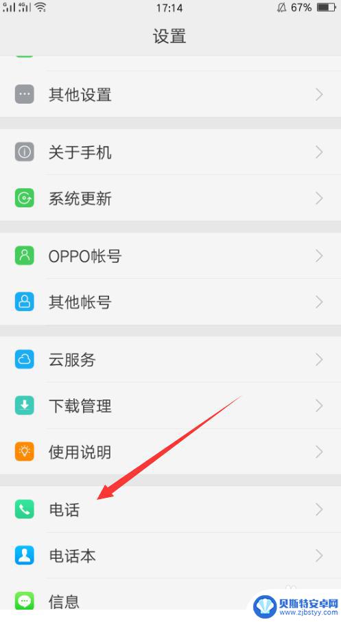 oppo通话设置在哪里设置 oppo手机通话设置在哪个菜单