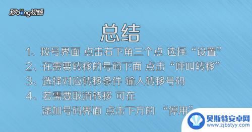 手机固话呼叫转移怎么设置 如何设置手机呼叫转移