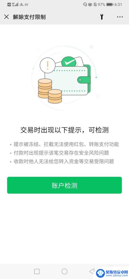 手机支付不了钱怎么回事 微信支付无法完成交易解决方法