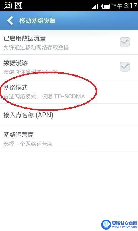 手机怎么设置互联网模式 手机如何设置首选网络类型