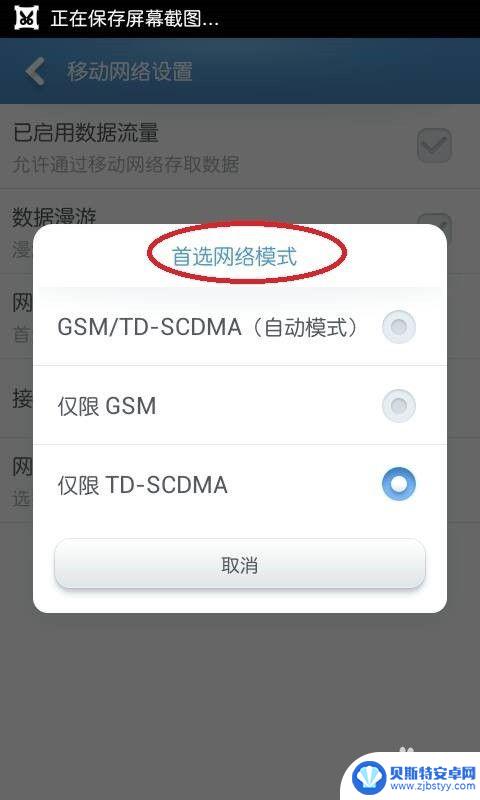 手机怎么设置互联网模式 手机如何设置首选网络类型