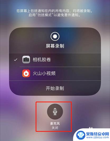 苹果手机怎么录屏录自己声音 iPhone录屏录制声音教程