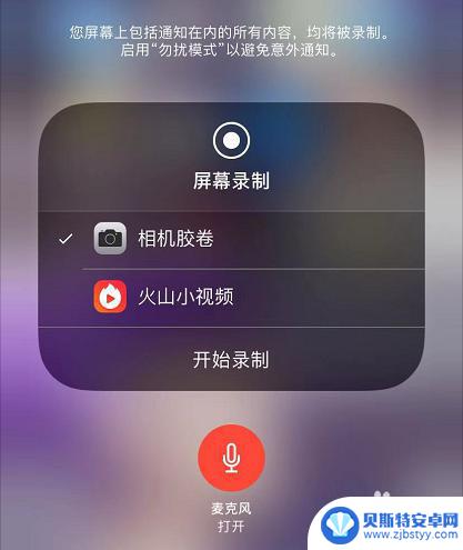 苹果手机怎么录屏录自己声音 iPhone录屏录制声音教程