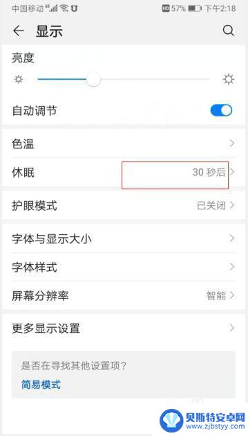 华为手机怎么调手机屏幕持续的时间 华为手机屏幕亮屏时间设置方法